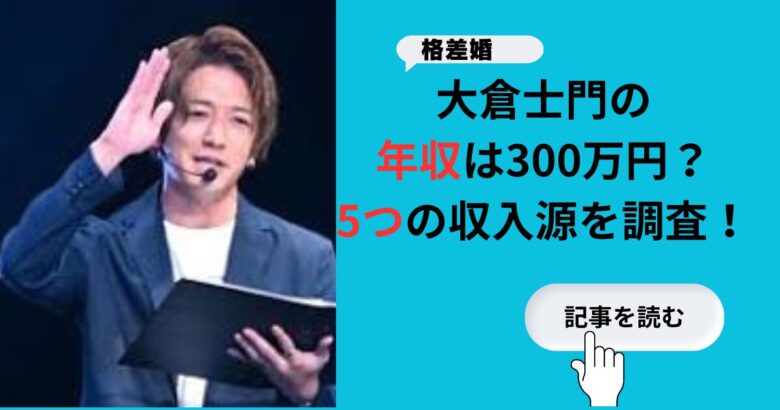【2024最新】大倉士門の年収は300万円？5つの収入源を調査！