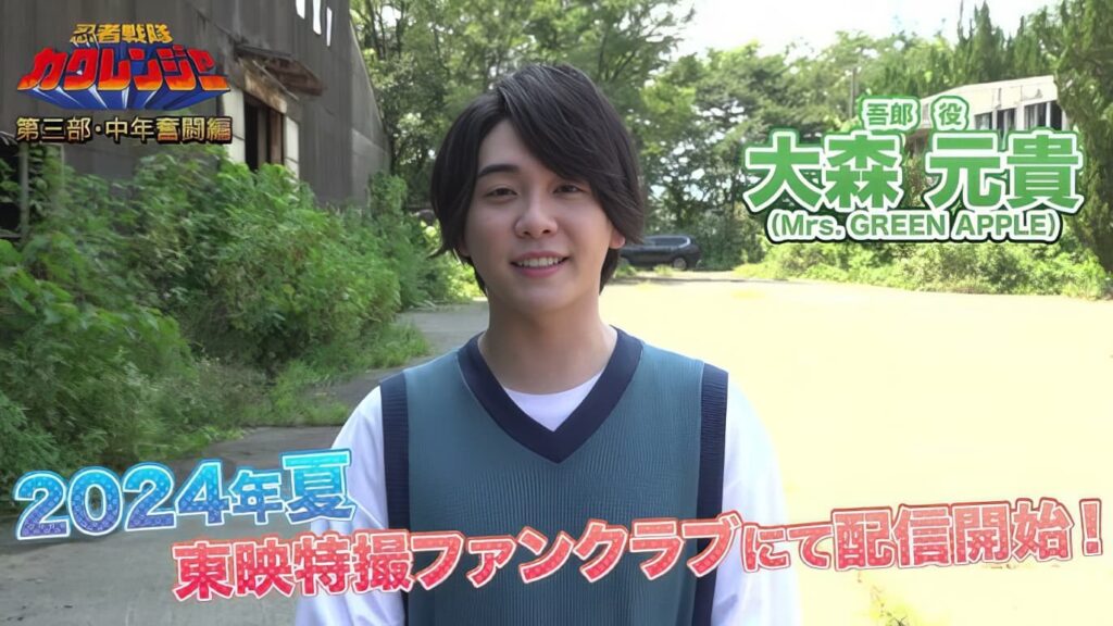 大森元貴さんのイメージ